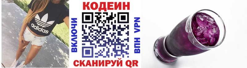 Codein Purple Drank Серпухов