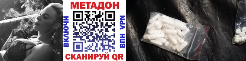 МЕТАДОН methadone это формула Серпухов наркота